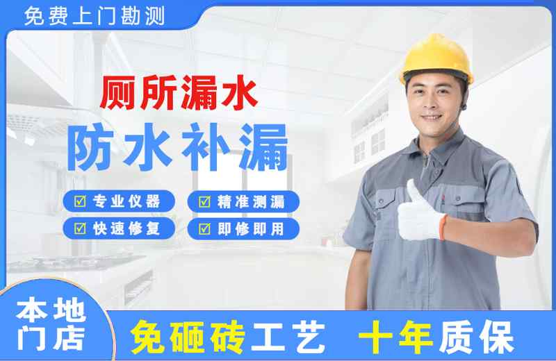 金湾厕所漏水维修